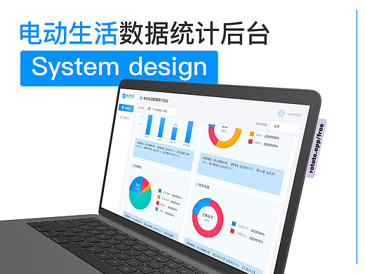 电动生活数据统计后台
