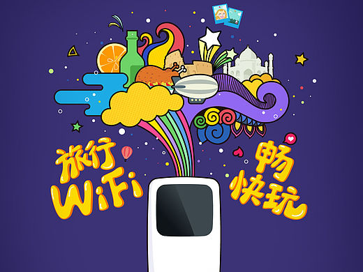 旅行wifi·畅快玩