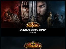 【康然作品】魔兽回归-欢迎来找茬