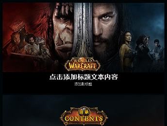 【康然作品】魔兽回归-欢迎来找茬（个人主页-ZMTY3MTIxNTY=） - PPT/Keynote - 站酷设计师康然原创素材 - 站酷ZCOOL