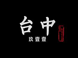 影视