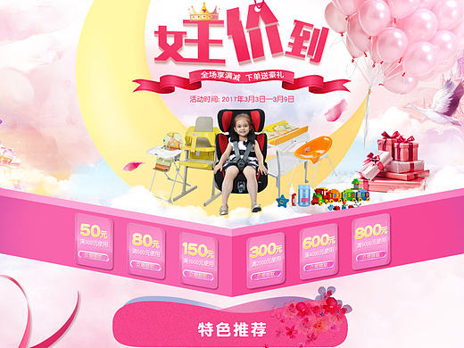 38女王节活动页