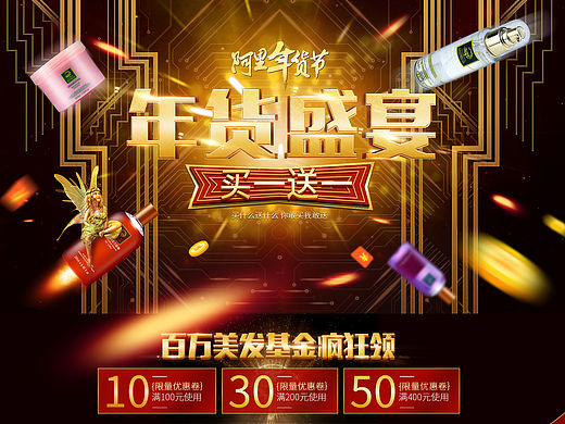 发觉年货首页（运营喜欢的卖货风）