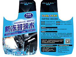 玻璃水瓶貼設(shè)計 外包裝