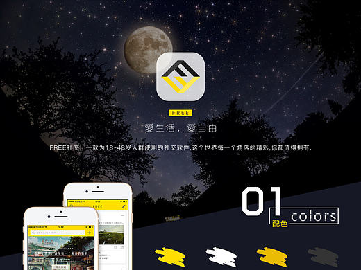 FREE——社交app