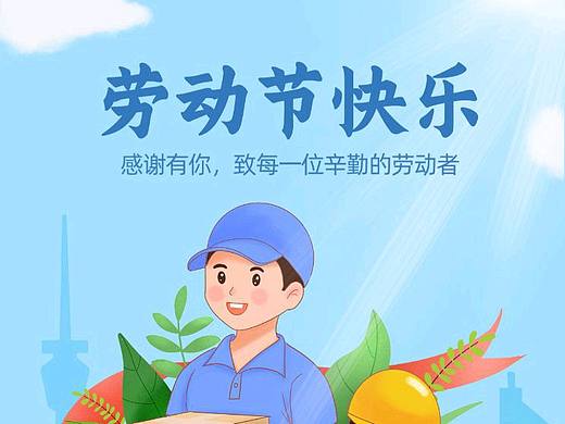 五一劳动节海报