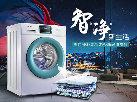 【原创】美的洗衣机详情页