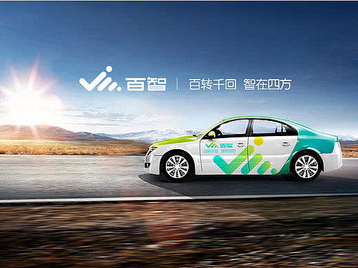 百转千回 智在四方