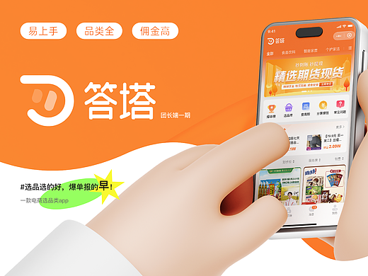 答塔選品小程序（個人主頁-ZNjYxMDk2NTI=） - APP界面 - 站酷設計師了姐了解原創(chuàng)素材 - 站酷ZCOOL