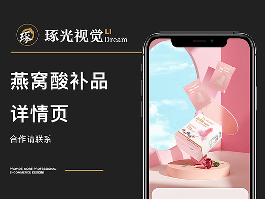 燕窝酸电商详情页