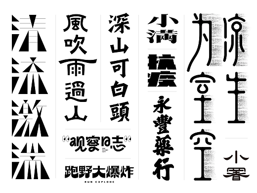 2022-H1字体设计集