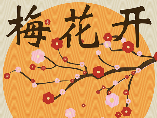 day十四練習(xí)（個人主頁-ZNjMxNzc5NzY=） - 海報 - 站酷設(shè)計師小平面東仔原創(chuàng)素材 - 站酷ZCOOL