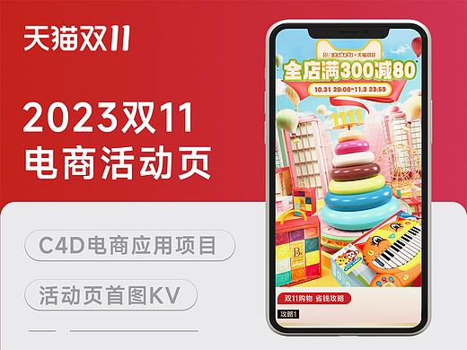 天猫双11 | 2023大促活动页