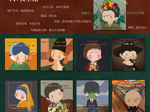 【一间.美术馆】名画Q版
