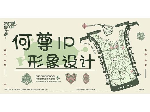 青铜器何尊ip设计