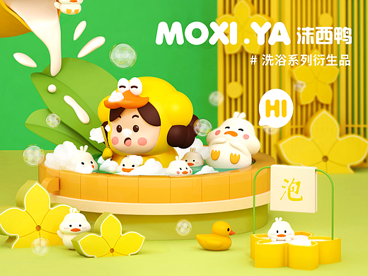 猫与熊 | 沫西鸭洗浴类衍生品