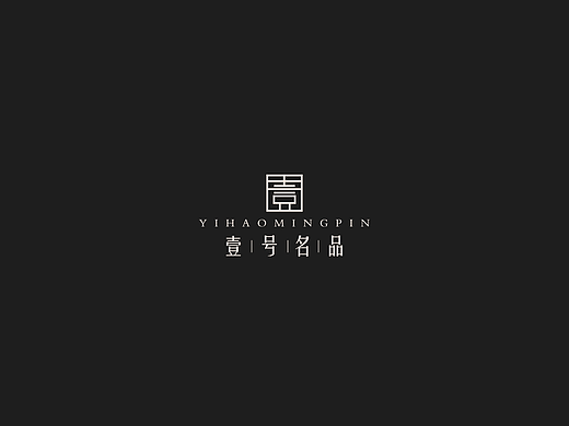 壹号名品logo