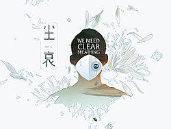 清吸