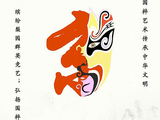 文化招贴《京剧》