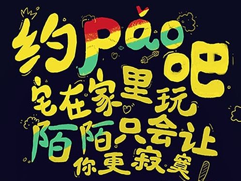 广州电信-七夕微信稿-约约约