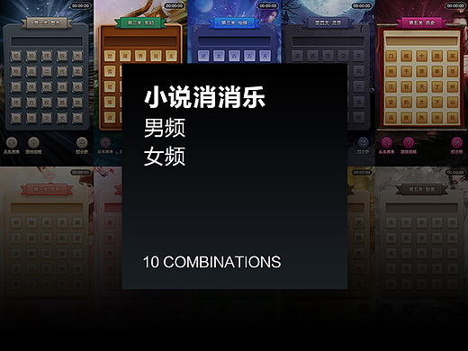 阿里文学阅读类活动游戏-小说消消乐