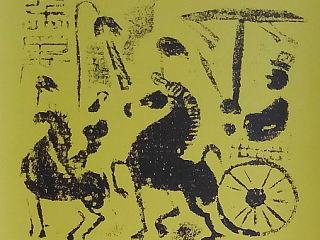 汉代画像砖 拓片艺术展览