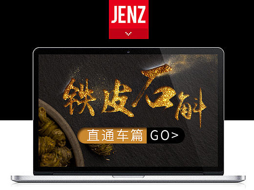 铁皮石斛/养生保健/直通车推广图（个人主页-ZMjE4NzczODA=） - 电商 - 站酷设计师阿宝i原创素材 - 站酷ZCOOL