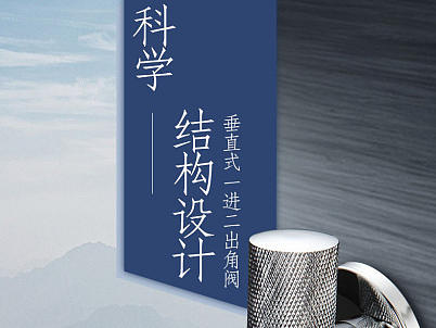 详情页-角阀