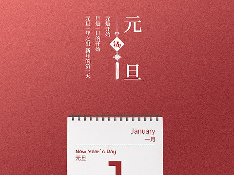 元旦（个人主页-ZMzI1NTE5MzY=） - 海报 - 站酷设计师一吱呆子原创素材 - 站酷ZCOOL