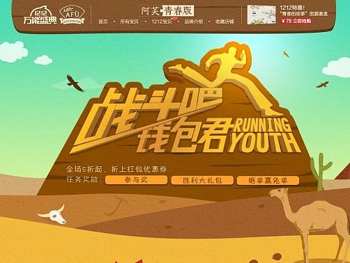 跑男主题活动主页