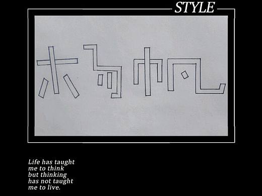 字体设计（个人主页-ZNDI4NzQ2NDA=） - 字体/字形 - 站酷设计师兮兮年原创素材 - 站酷ZCOOL