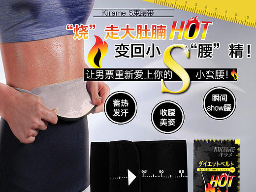 Kirame瘦身束腰带