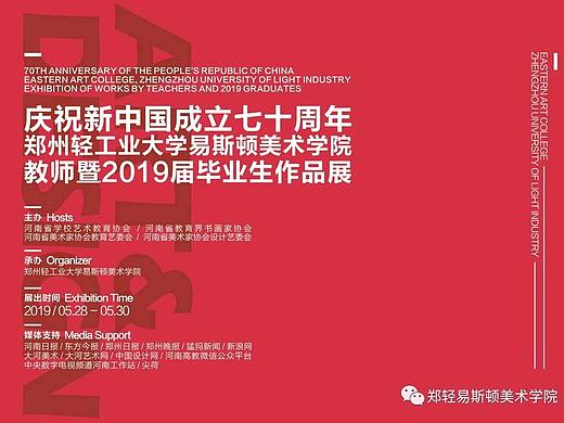 #2019毕业展#易斯顿美术学院中篇