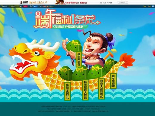 Q版游戏网页设计《梦塔防》-端午福利一条龙（个人主页-ZMTM0NTQ5ODg=） - 游戏/娱乐 - 站酷设计师tianbianlj原创素材 - 站酷ZCOOL