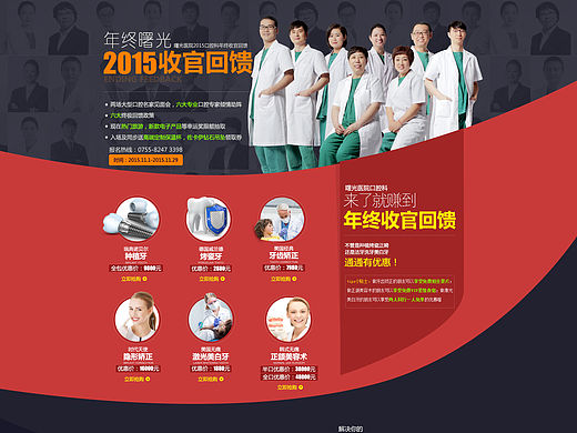 曙光口腔科收官回馈专题