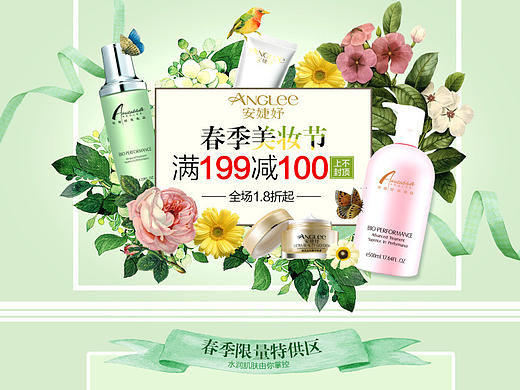 228春季美妆节