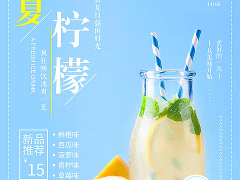 清新饮品宣传海报