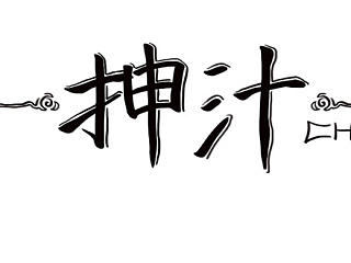 王哪开-多变（个人主页-ZNjI2NDUxNg==） - 商业插画 - 站酷设计师NOREF原创素材 - 站酷ZCOOL