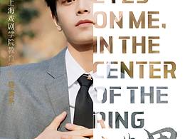 丁禹兮人物海報(bào)