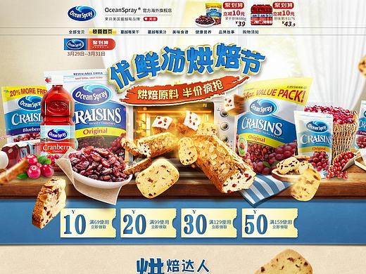原创作品：美国美食食品 首页设计/美食/淘宝/天猫首页设计/食品/蔓越莓/美食首页设计