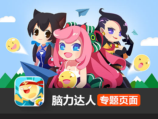 脑力达人专题页面设计