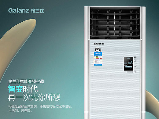 飞鱼视觉工厂/格兰仕-空调详情页设计/电商设计