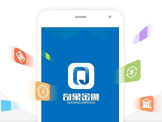 奇象金融APP界面
