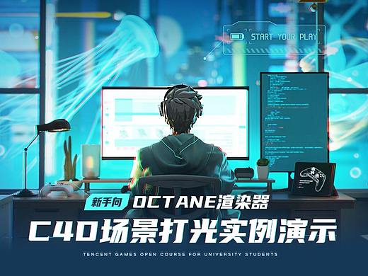 C4D场景打光实例演示