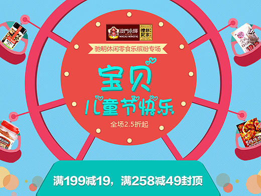 六一儿童节   零食乐缤纷