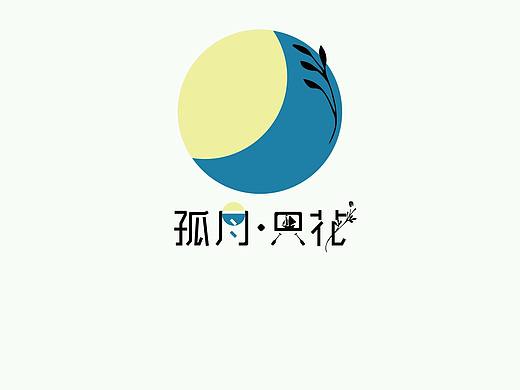 孤月-只花LOGO设计
