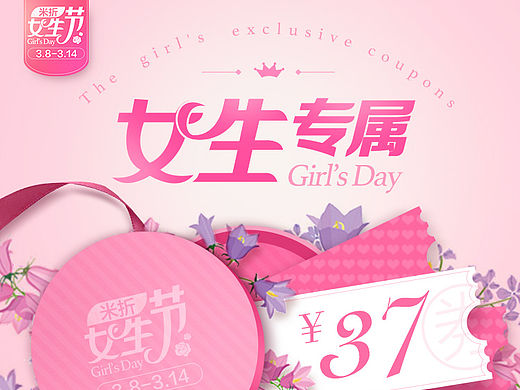 38女生节APP红包页面