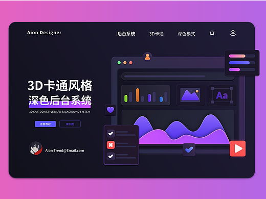 3D深色后台系统临摹（个人主页-ZMTQxNTA3Ng==） - UI - 站酷设计师Shaylin原创素材 - 站酷ZCOOL