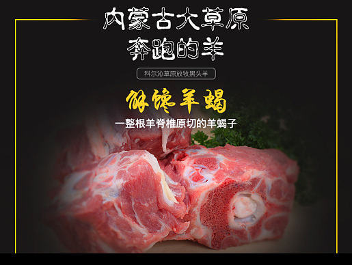 生鲜  羊肉  详情页
