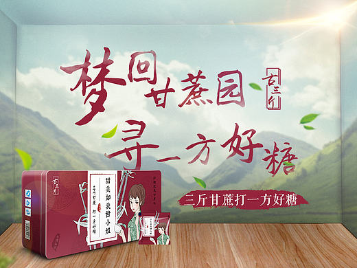 古三斤红糖海报（补充）